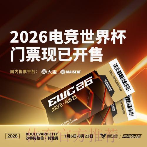 2026世界杯权威官方购票平台精选推荐 2026世界杯权威官方购票平台精选推荐