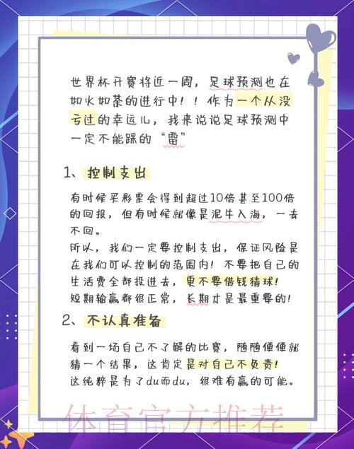 世界杯竞猜投注中那些你不得不知的常见陷阱 世界杯竞猜投注中那些你不得不知的常见陷阱