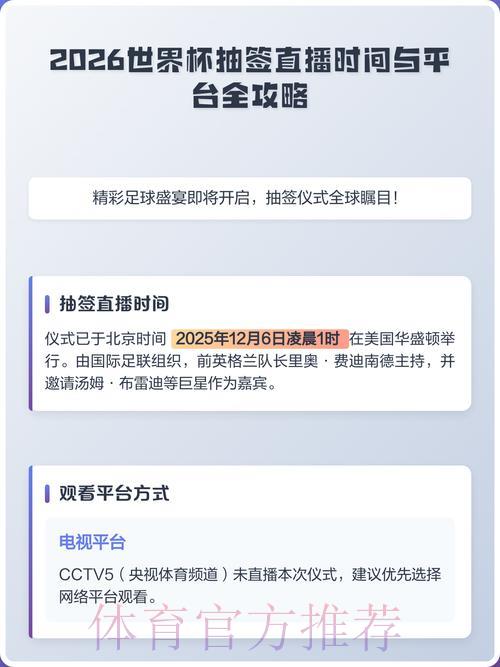 2026世界杯网页直播入口地址获取方法 2026世界杯网页直播入口地址获取方法