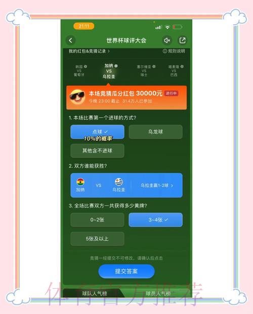 世界杯竞猜平台:快速到账与资金安全保障攻略 世界杯竞猜平台:快速到账与资金安全保障攻略