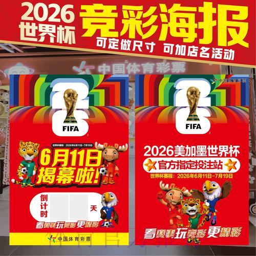 2026世界杯竞猜投注赛程时间全面解读 2026世界杯竞猜投注赛程时间全面解读