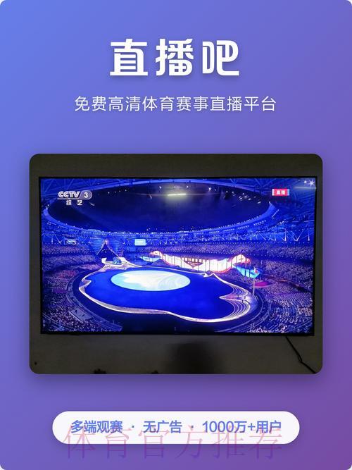 免费无广告!世界杯高清赛事直播,随时在线畅看 免费无广告!世界杯高清赛事直播,随时在线畅看