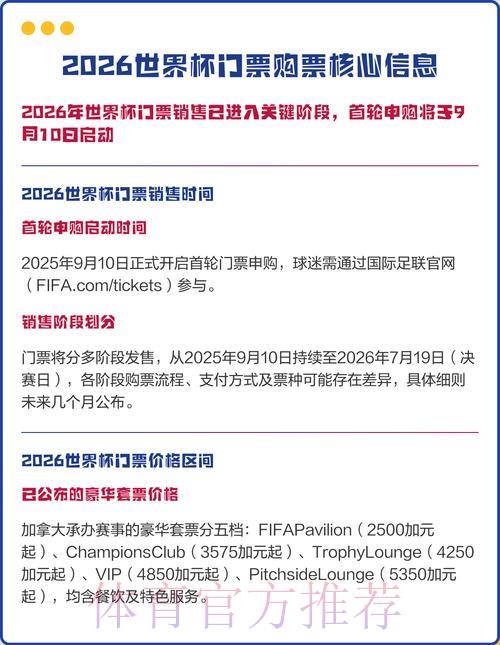 2026世界杯官方购票平台推荐 2026世界杯官方购票平台推荐