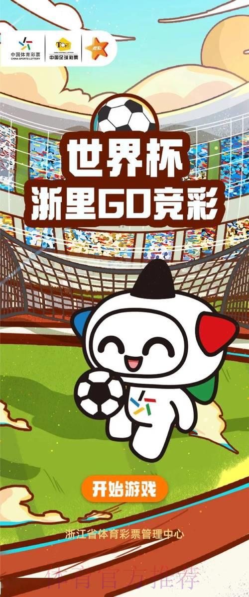 世界杯官方竞猜平台全解析:畅享专业投注新体验 世界杯官方竞猜平台全解析:畅享专业投注新体验