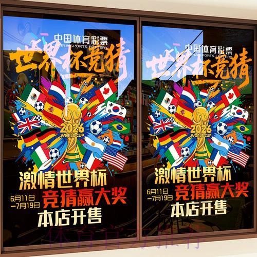 2026年世界杯足球赛事竞猜投注全攻略 2026年世界杯足球赛事竞猜投注全攻略