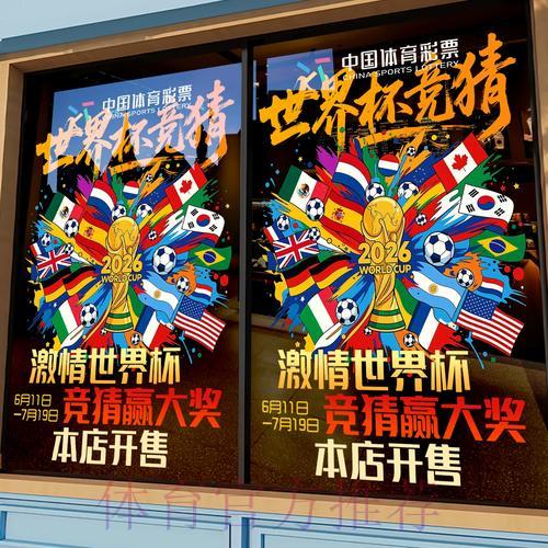 2026年世界杯足球赛事竞猜投注全攻略 2026年世界杯足球赛事竞猜投注全攻略